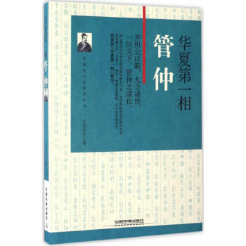華夏第一相史海漁夫 華夏第一相史海漁夫
