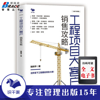 工程項目大客戶銷售攻略 工程項目大客戶銷售攻略