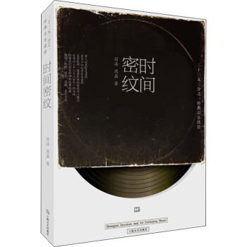 時間密紋周海,周磊 時間密紋周海,周磊
