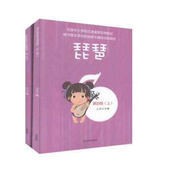 琵琶第四級音樂圖書 琵琶第四級音樂圖書