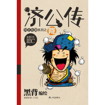 濟公傳降于衛(wèi)江黑背黑背 濟公傳降于衛(wèi)江黑背黑背
