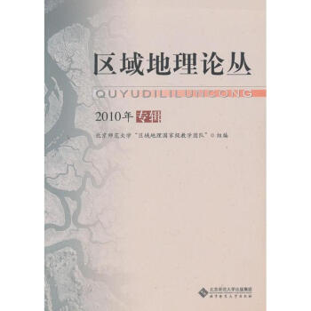 區域地理論叢劉寶元 區域地理論叢劉寶元