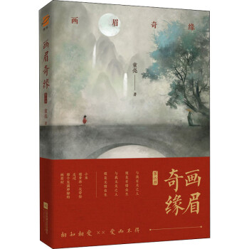 畫眉奇緣第2部童亮 畫眉奇緣第2部童亮