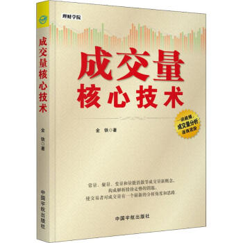 成交量核心技術金鐵 成交量核心技術金鐵