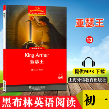 黑布林英語閱讀-亞瑟王 黑布林英語閱讀-亞瑟王