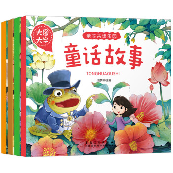 親子共讀樂園-童話故事 親子共讀樂園-童話故事