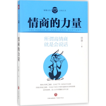 情商的力量/STD書系 情商的力量/STD書系