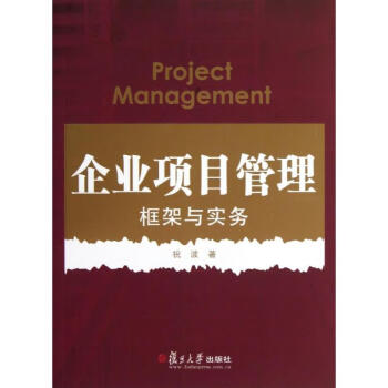 企業項目管理祝波作 企業項目管理祝波作