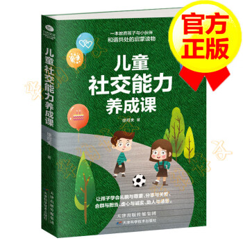 RT兒童社交能力養成課 RT兒童社交能力養成課