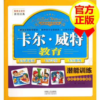 卡爾威特教育潛能訓練F 卡爾威特教育潛能訓練F