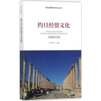 約旦經(jīng)貿(mào)文化王林伶 約旦經(jīng)貿(mào)文化王林伶