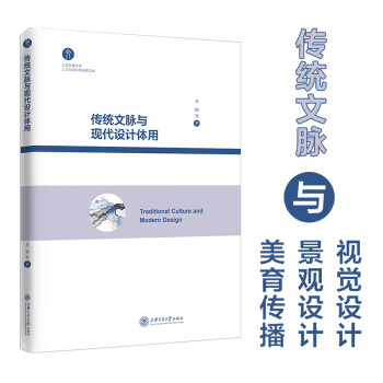 傳統文脈與現代設計體用 傳統文脈與現代設計體用