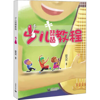 少兒琵琶教程顧鳳賓 少兒琵琶教程顧鳳賓