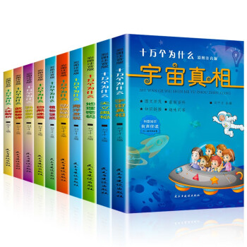 十萬個為什么-自然迷宮 十萬個為什么-自然迷宮