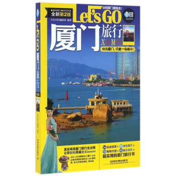 廈門旅行Let'sGo