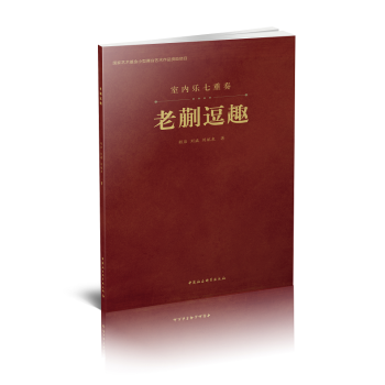 室內樂七重奏老蒯逗趣 室內樂七重奏老蒯逗趣