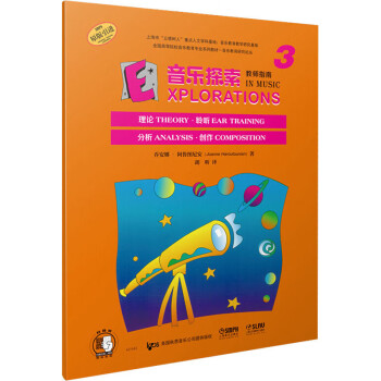 音樂探索教師指南3 音樂探索教師指南3