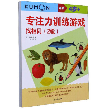 專注力訓練游戲-找相同 專注力訓練游戲-找相同
