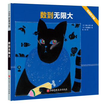 喚醒數學腦數到無限大 喚醒數學腦數到無限大
