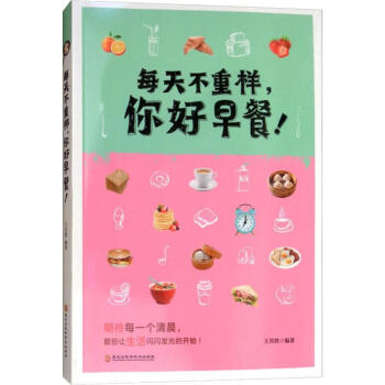 每天不重樣,你好早餐! 每天不重樣,你好早餐!