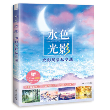 水色光影水彩風景私享課 水色光影水彩風景私享課