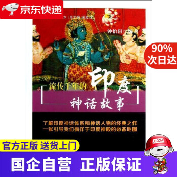 流傳千年的印度神話故事 流傳千年的印度神話故事