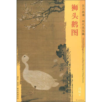 獅頭鵝圖呂紀呂紀繪 獅頭鵝圖呂紀呂紀繪