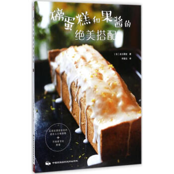 磅蛋糕和果醬的絕美搭配 磅蛋糕和果醬的絕美搭配