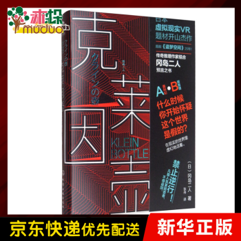 克萊因壺書小說岡島二人 克萊因壺書小說岡島二人