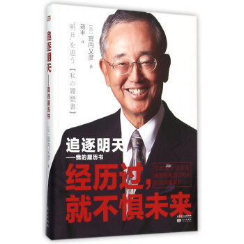 追逐明天--我的履歷書 追逐明天--我的履歷書