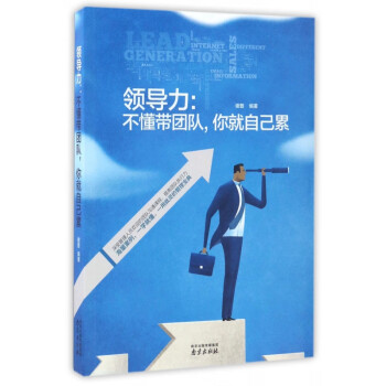 不懂帶團(tuán)隊(duì)，你就自己累