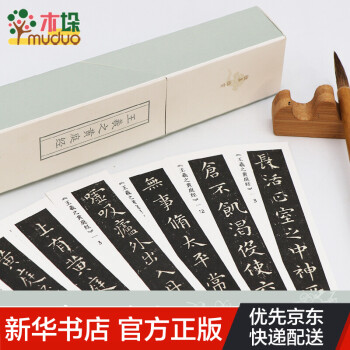 王羲之黃庭經/獨喜臨賞 王羲之黃庭經/獨喜臨賞
