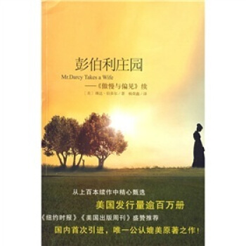 彭伯利莊園傲慢與偏見 彭伯利莊園傲慢與偏見