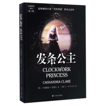 發(fā)條公主/惡魔秘器系列 發(fā)條公主/惡魔秘器系列