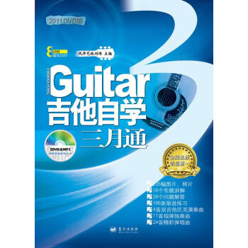 吉他自學(xué)三月通2DVD 吉他自學(xué)三月通2DVD