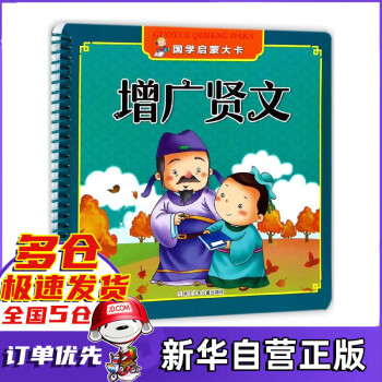 增廣賢文/國學啟蒙大卡 增廣賢文/國學啟蒙大卡