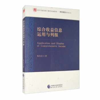 綜合收益信息運用與列報 綜合收益信息運用與列報