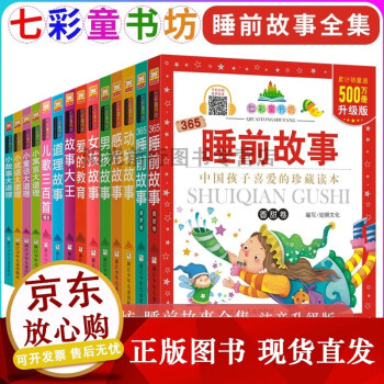 365睡前故事-香甜卷 365睡前故事-香甜卷