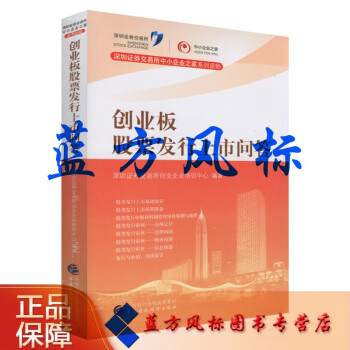 創(chuàng)業(yè)板股票發(fā)行上市問(wèn)答 創(chuàng)業(yè)板股票發(fā)行上市問(wèn)答