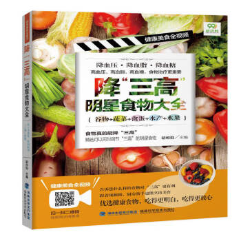 降“三高”明星食物大全 降“三高”明星食物大全