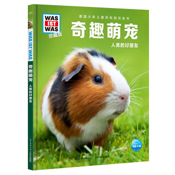奇趣萌寵人類的好朋友 奇趣萌寵人類的好朋友