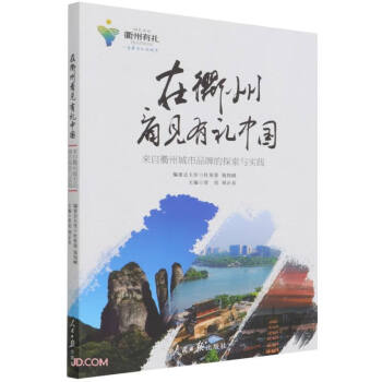 在衢州看見有禮中國常亮 在衢州看見有禮中國常亮
