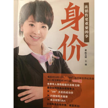 身價比銷售更重要的事 身價比銷售更重要的事