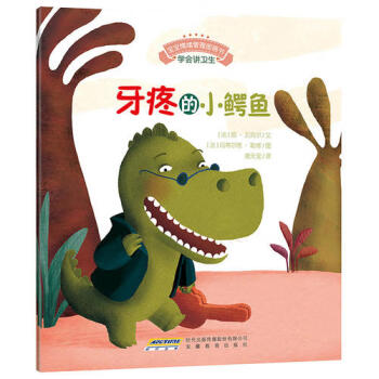 寶寶情緒管理圖畫書系列 寶寶情緒管理圖畫書系列