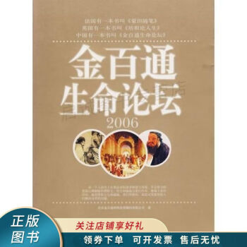 金百通生命論壇2006 金百通生命論壇2006