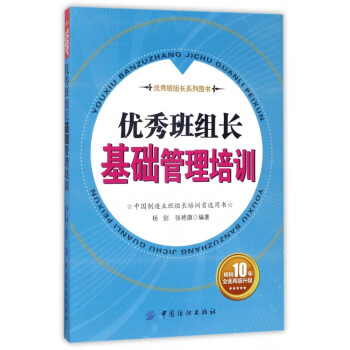 優秀班組長基礎管理培訓 優秀班組長基礎管理培訓