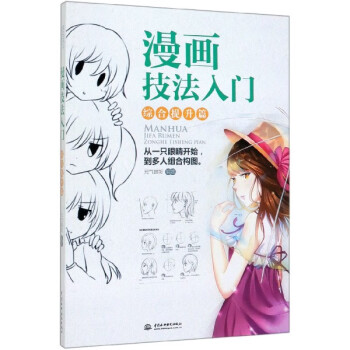 漫畫技法入門綜合提升篇