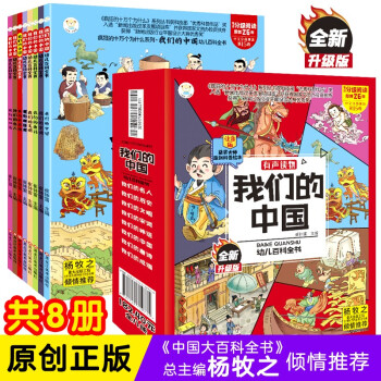 我們的中國幼兒百科全書 我們的中國幼兒百科全書