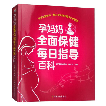 孕媽媽全面每日指導百科 孕媽媽全面每日指導百科
