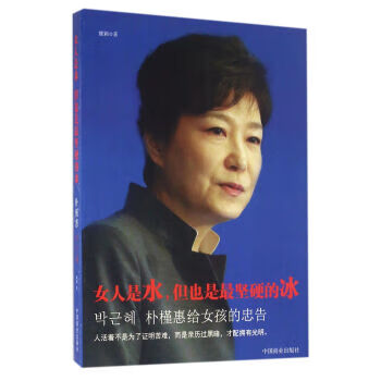 女人是水但也是堅硬的冰 女人是水但也是堅硬的冰